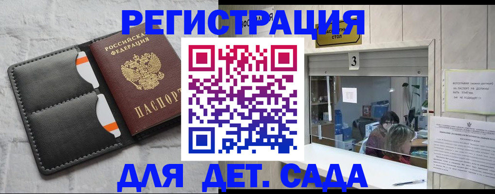 прописка ребенка в Кирове